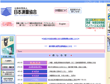 Tablet Screenshot of jsurvey.jp